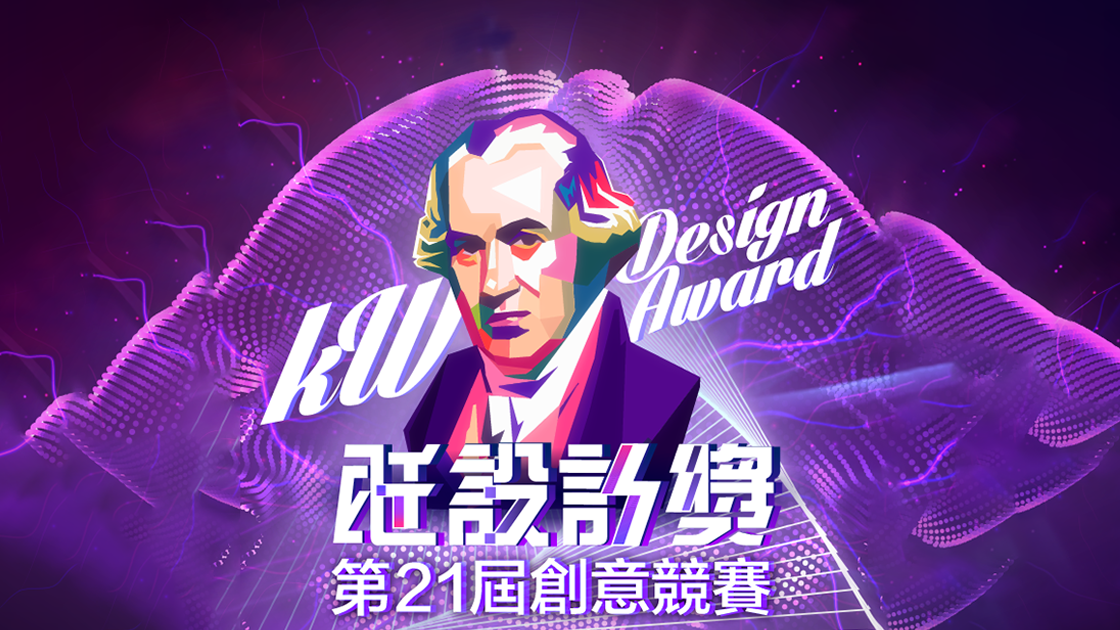 台電｜創意競賽廣告