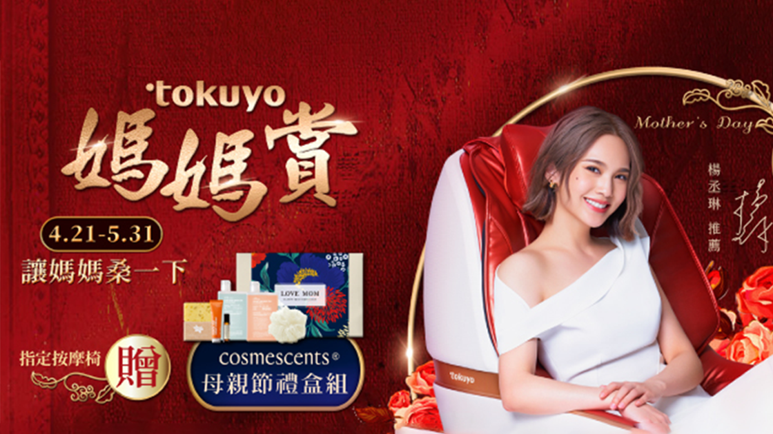 Tokuyo｜春暖花開母親節專案