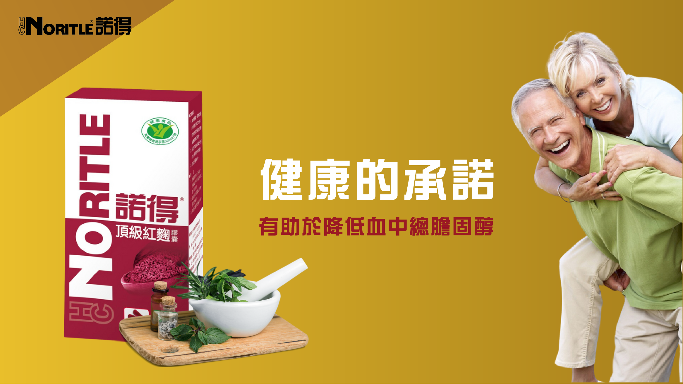 諾得生技｜保健食品推廣
