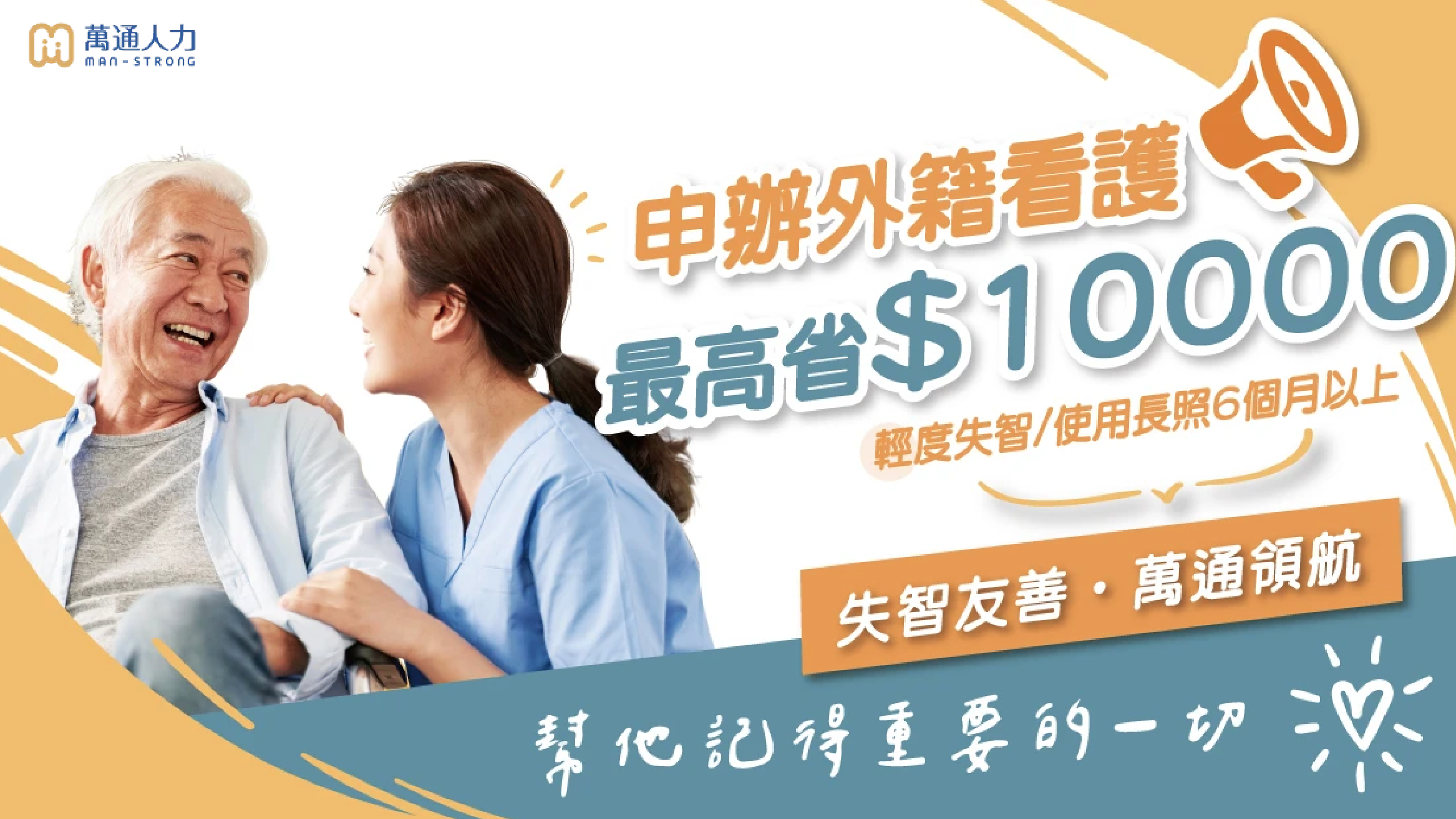 萬通國際｜人力開發宣傳